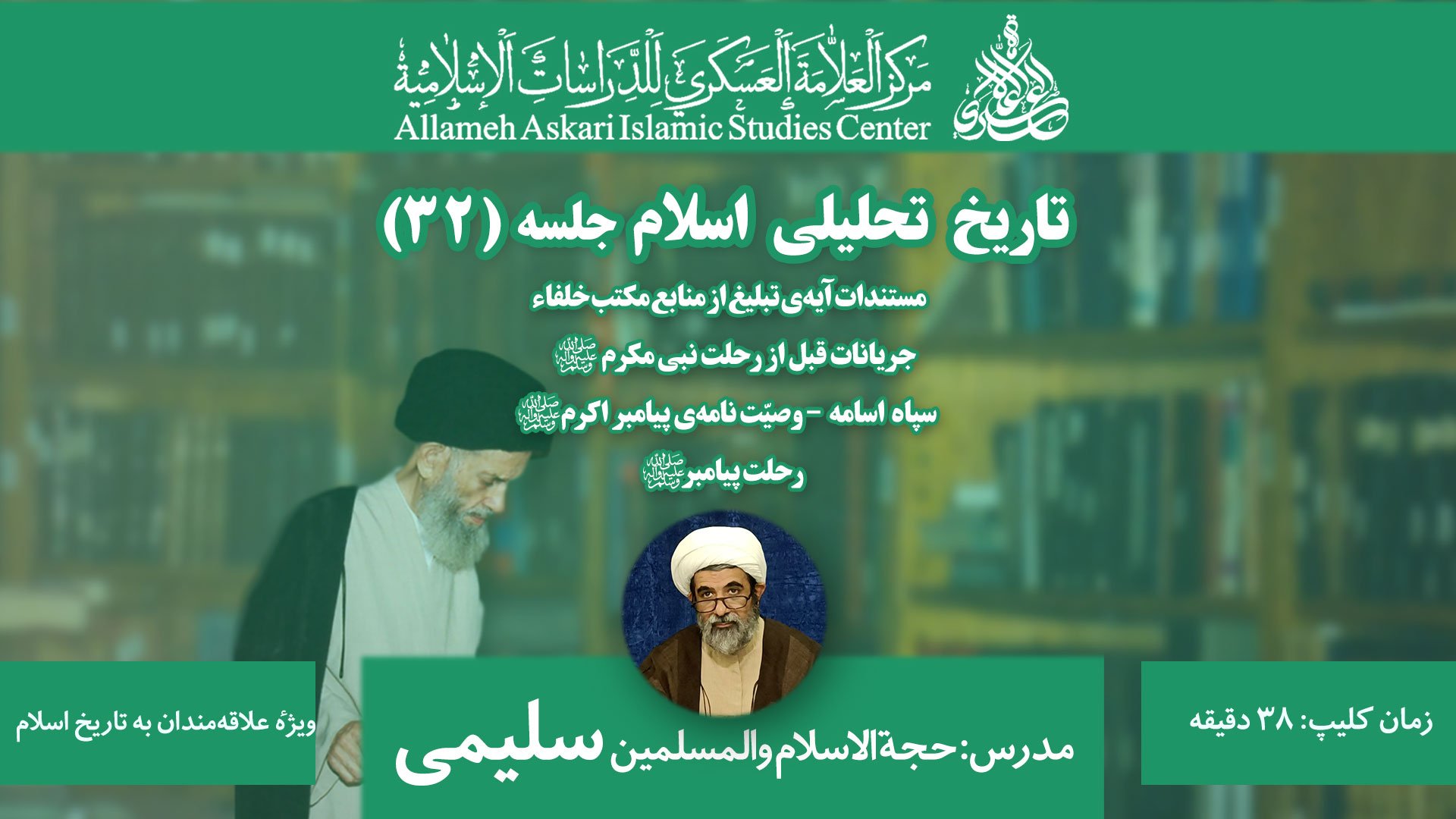 تاریخ تحلیلی اسلام ۳۲