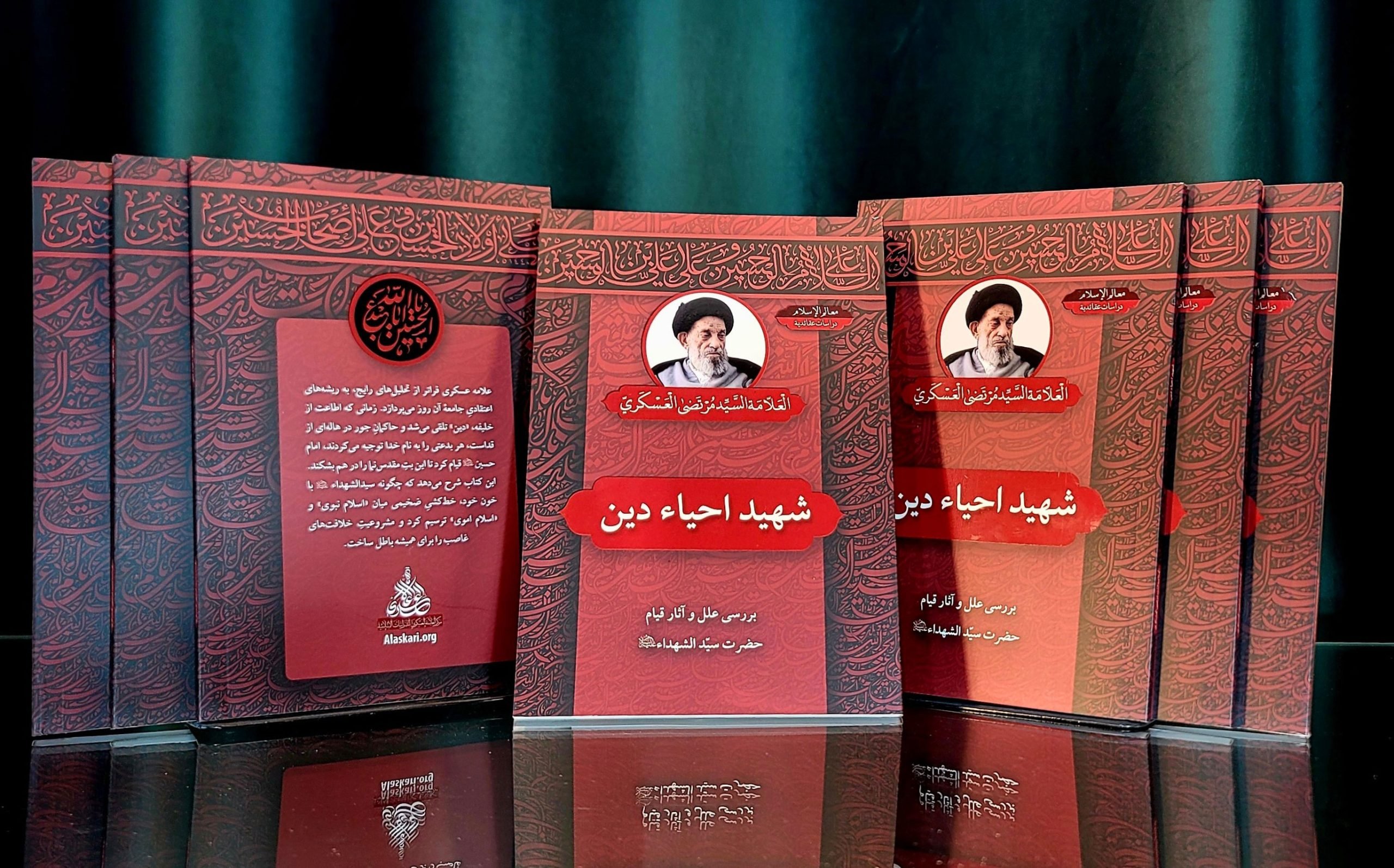 معرفی کتاب شهید احیاء دین تألیف علامه عسکری