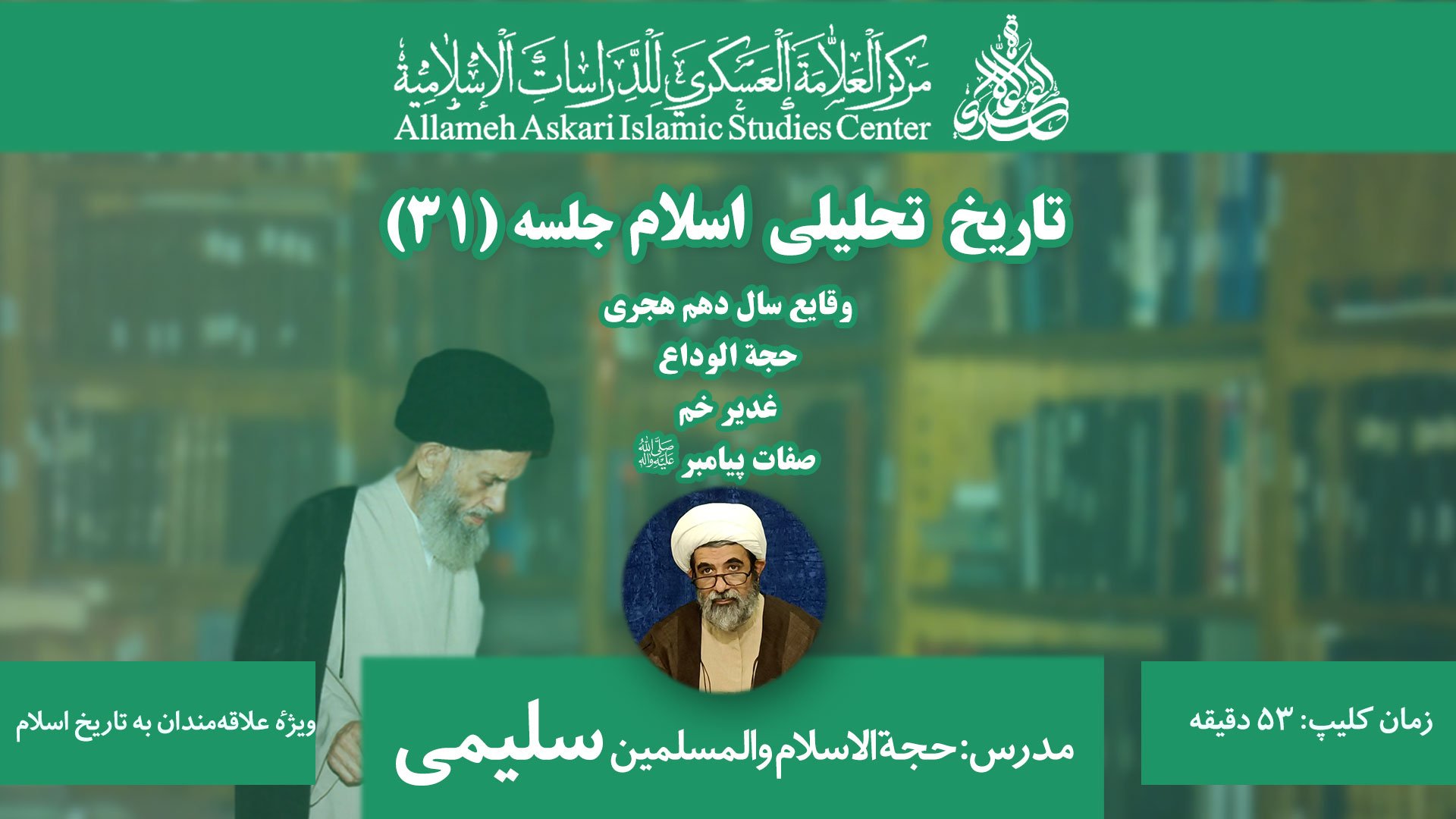 تاریخ تحلیلی اسلام ۳۱