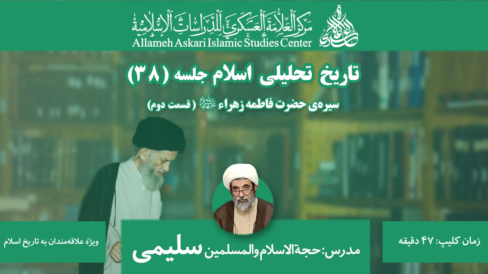 تاریخ تحلیلی اسلام ۳۸