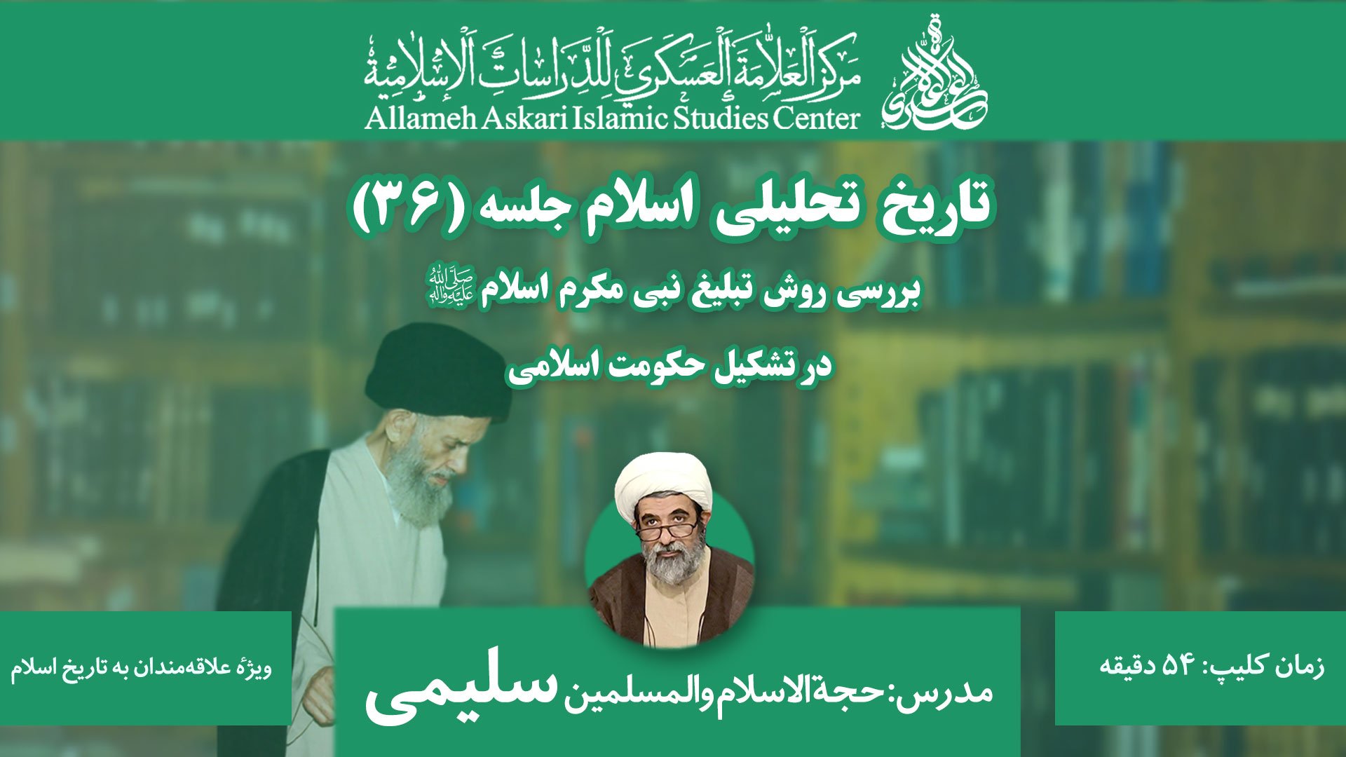 تاریخ تحلیلی اسلام ۳۶