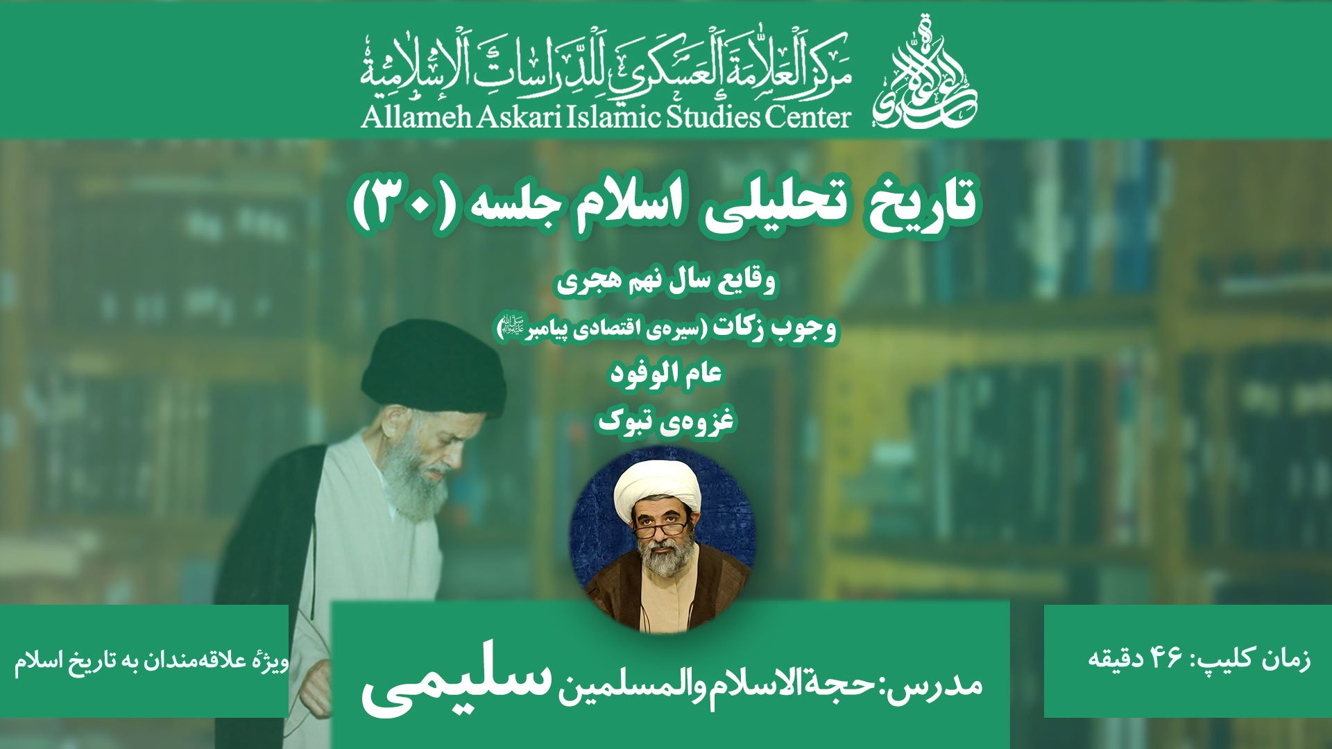 تاریخ تحلیلی اسلام ۳۰