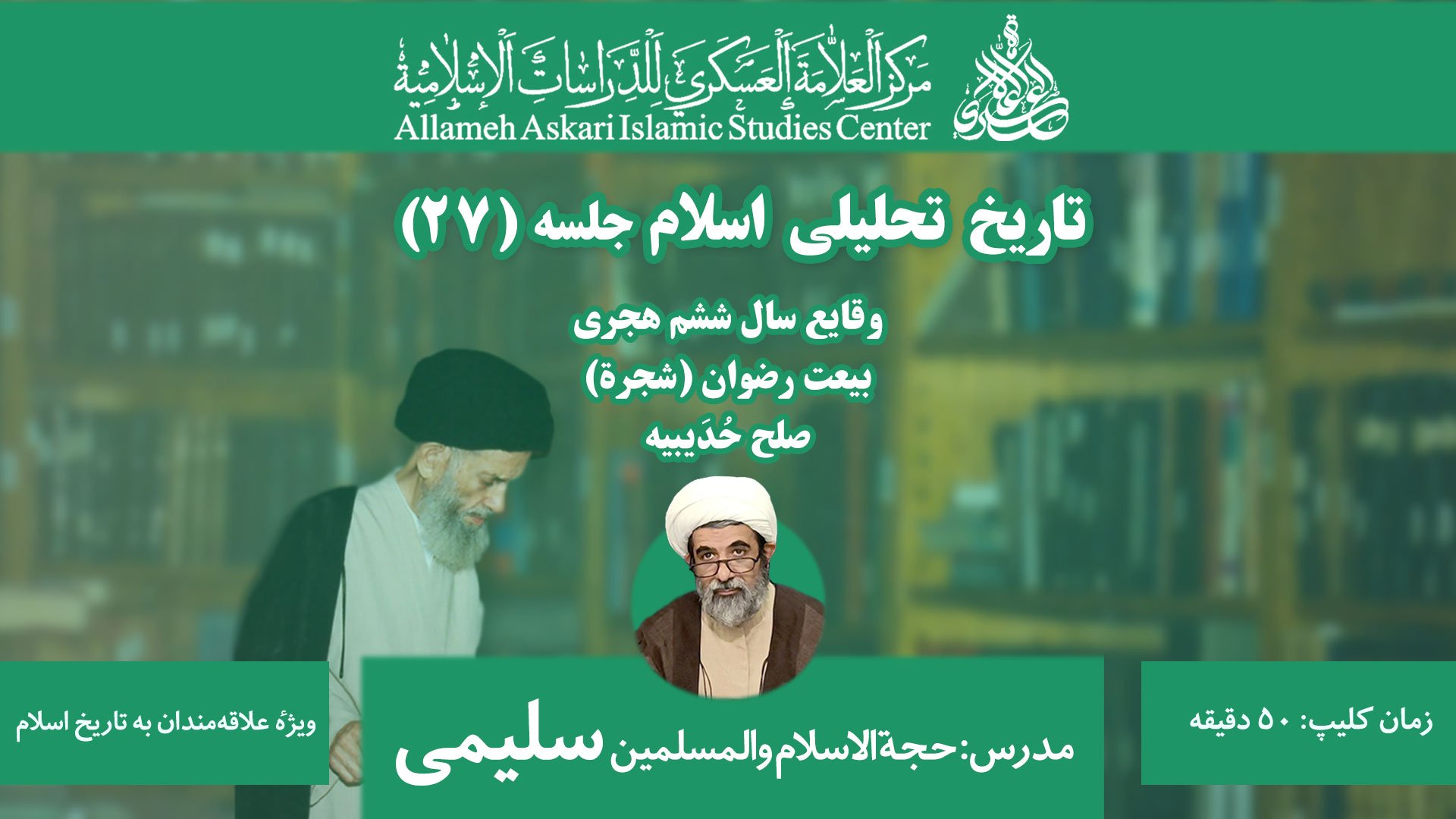 تاریخ تحلیلی اسلام ۲۷