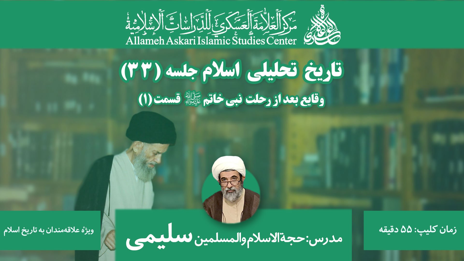 تاریخ تحلیلی اسلام ۳۳