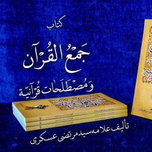 کتاب جمع القرآن