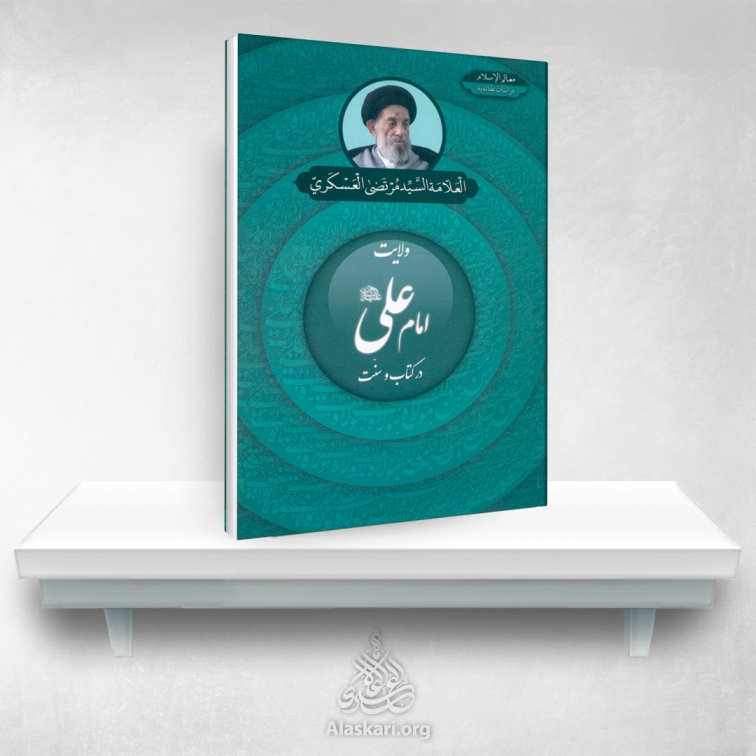 ولات امام علی در کتاب و ست